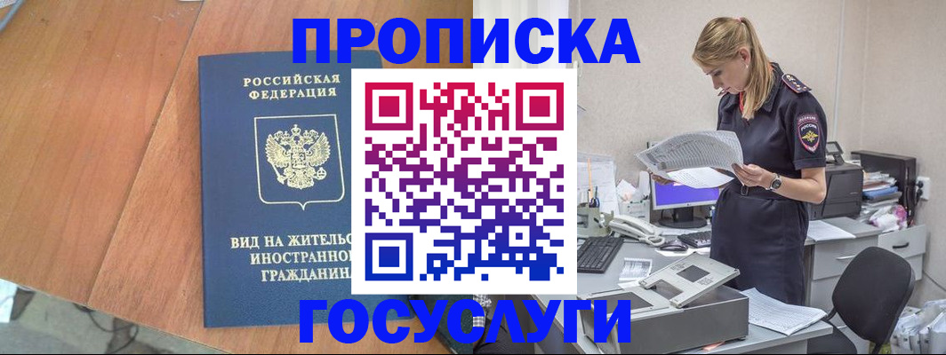 временная регистрация в Шали