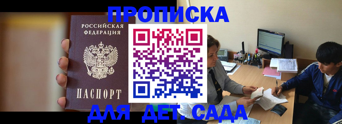 прописка гарантия в Шали